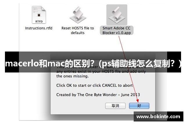 macerlo和mac的区别？(ps辅助线怎么复制？)