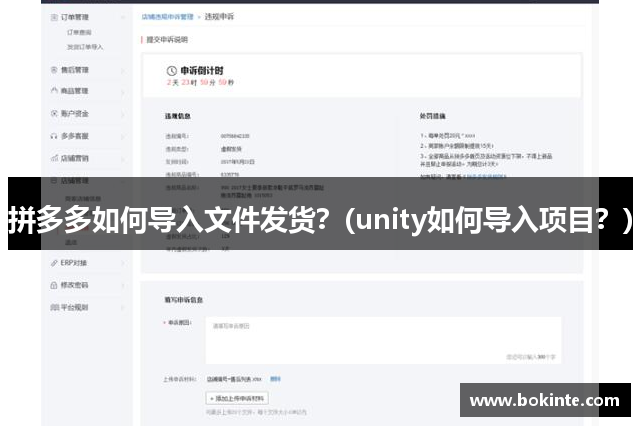 拼多多如何导入文件发货？(unity如何导入项目？)