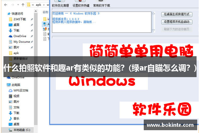 什么拍照软件和趣ar有类似的功能？(绿ar自瞄怎么调？)