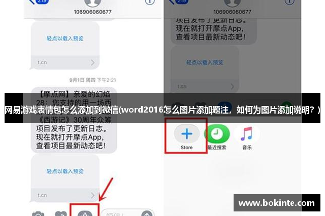 网易游戏表情包怎么添加到微信(word2016怎么图片添加题注，如何为图片添加说明？)