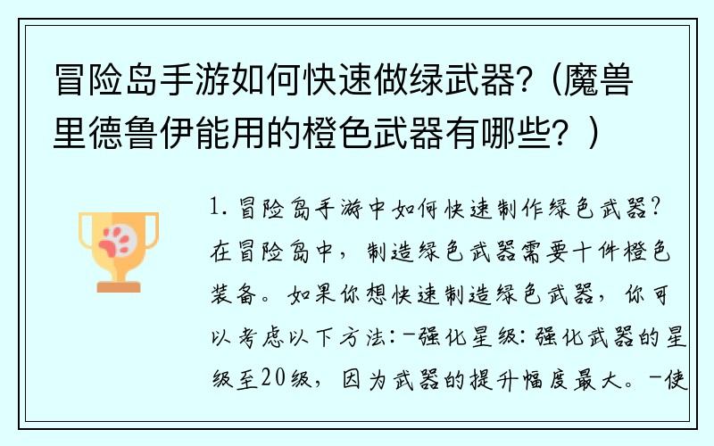 冒险岛手游如何快速做绿武器？(魔兽里德鲁伊能用的橙色武器有哪些？)