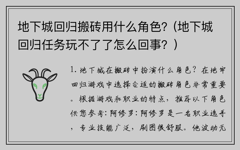 地下城回归搬砖用什么角色？(地下城回归任务玩不了了怎么回事？)