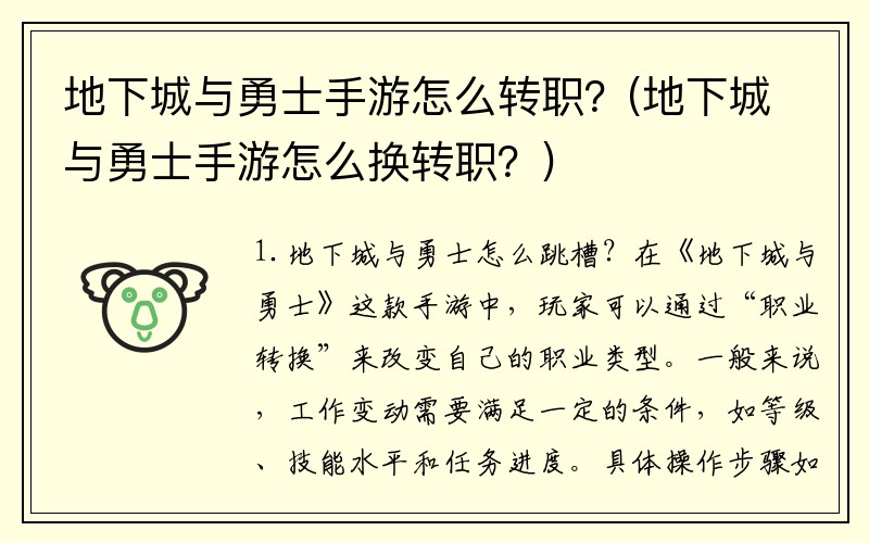 地下城与勇士手游怎么转职？(地下城与勇士手游怎么换转职？)