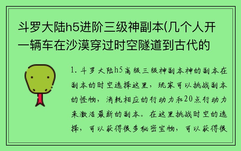 斗罗大陆h5进阶三级神副本(几个人开一辆车在沙漠穿过时空隧道到古代的国内电影？)