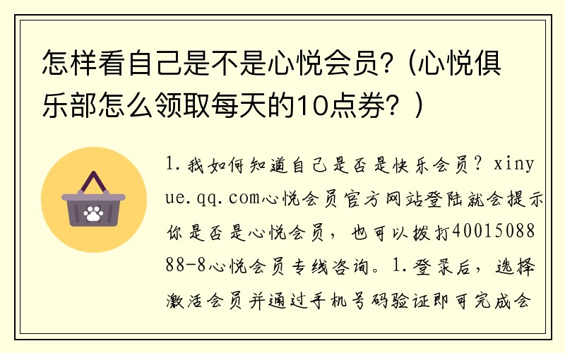 怎样看自己是不是心悦会员？(心悦俱乐部怎么领取每天的10点券？)