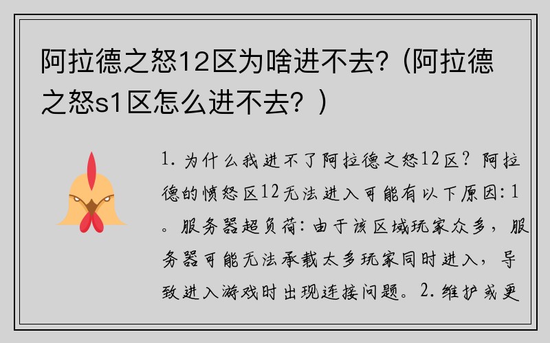 阿拉德之怒12区为啥进不去？(阿拉德之怒s1区怎么进不去？)