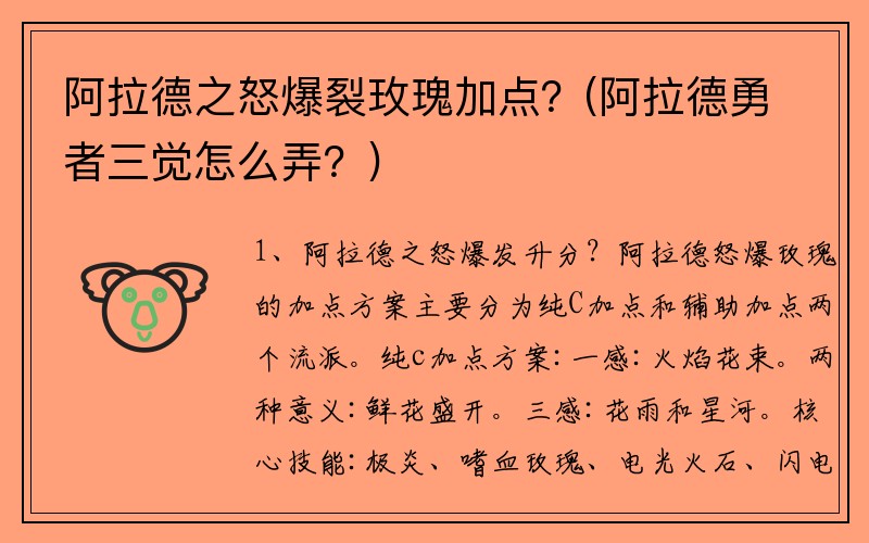 阿拉德之怒爆裂玫瑰加点？(阿拉德勇者三觉怎么弄？)