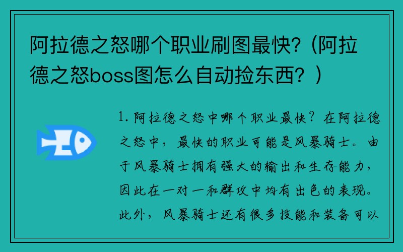 阿拉德之怒哪个职业刷图最快？(阿拉德之怒boss图怎么自动捡东西？)