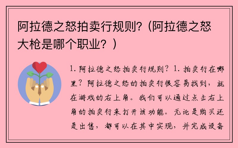 阿拉德之怒拍卖行规则？(阿拉德之怒大枪是哪个职业？)