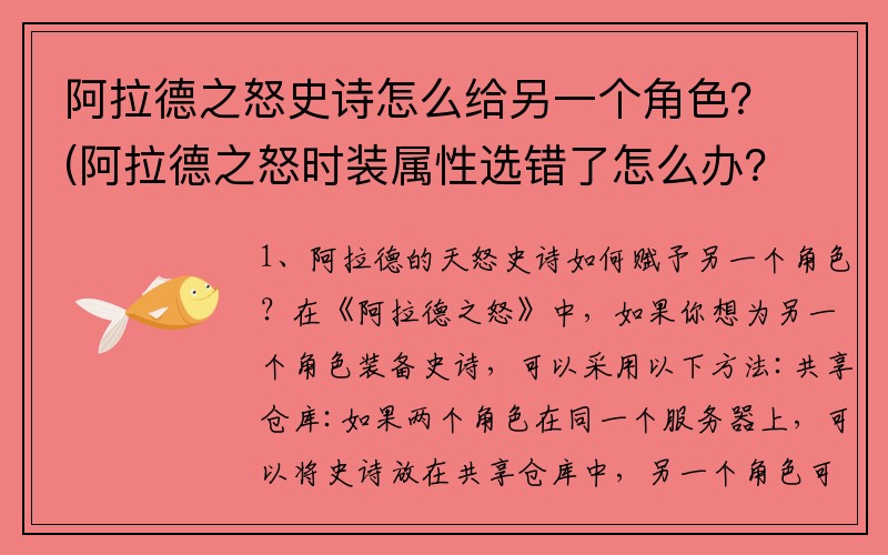 阿拉德之怒史诗怎么给另一个角色？(阿拉德之怒时装属性选错了怎么办？)