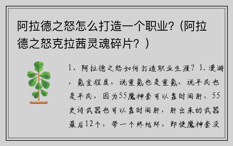 阿拉德之怒怎么打造一个职业？(阿拉德之怒克拉茜灵魂碎片？)