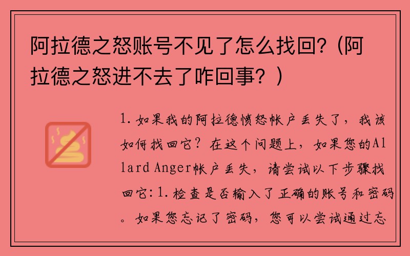 阿拉德之怒账号不见了怎么找回？(阿拉德之怒进不去了咋回事？)