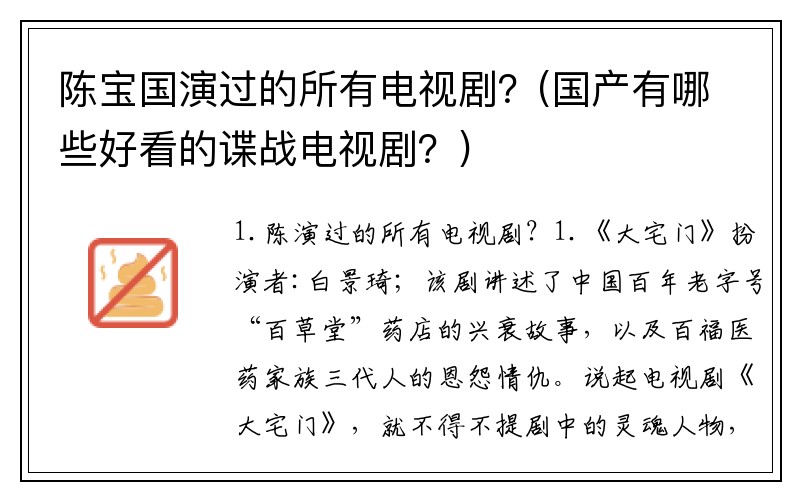 陈宝国演过的所有电视剧？(国产有哪些好看的谍战电视剧？)