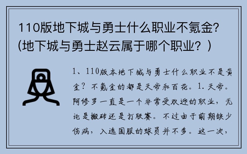 110版地下城与勇士什么职业不氪金？(地下城与勇士赵云属于哪个职业？)