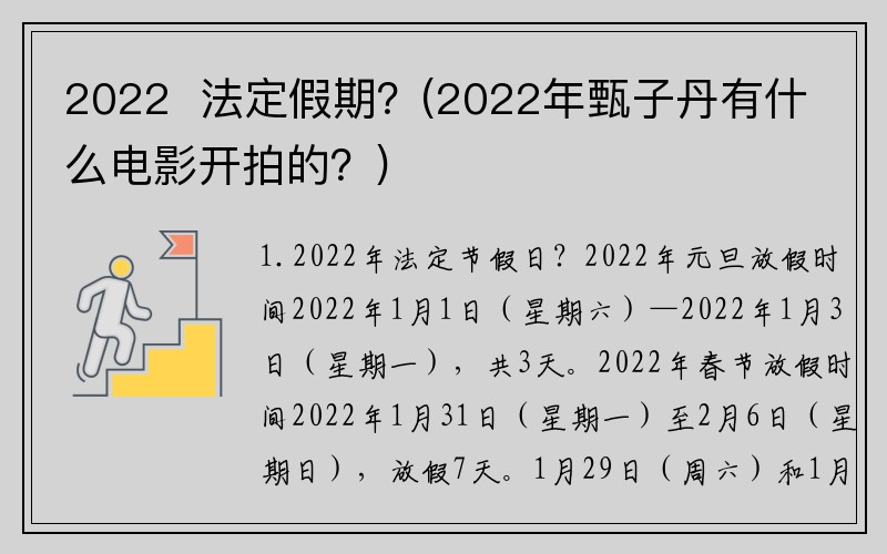 2022  法定假期？(2022年甄子丹有什么电影开拍的？)