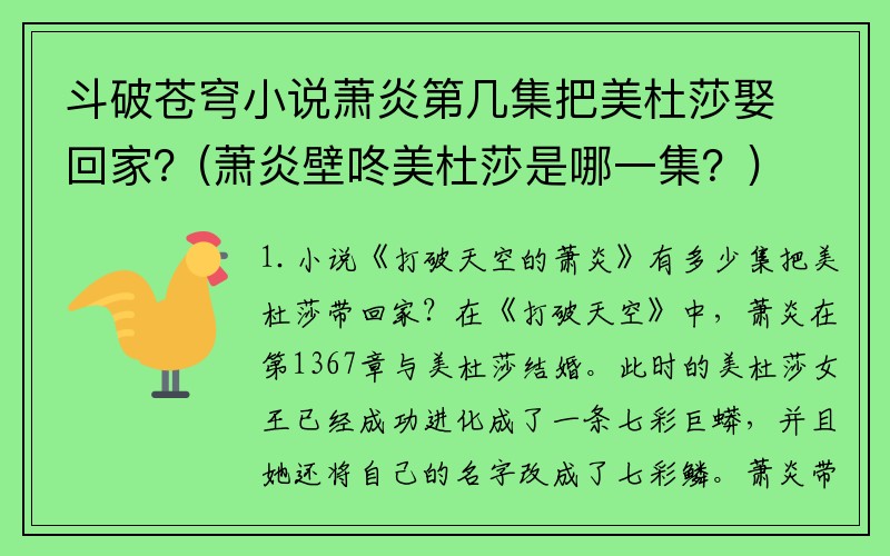 斗破苍穹小说萧炎第几集把美杜莎娶回家？(萧炎壁咚美杜莎是哪一集？)