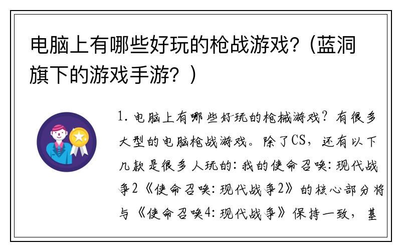 电脑上有哪些好玩的枪战游戏？(蓝洞旗下的游戏手游？)